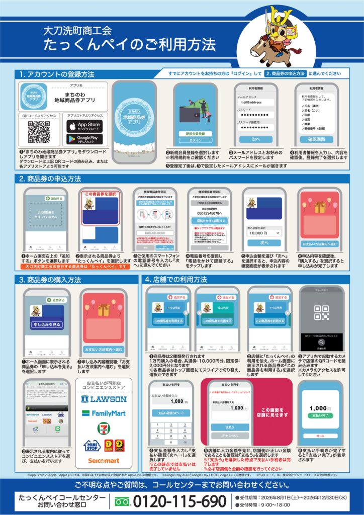 プレミアム商品券 | 大刀洗町商工会ホームページ